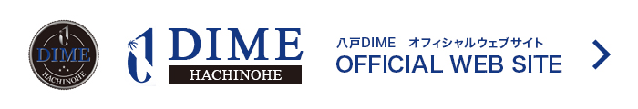 八戸DIME