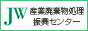 財団法人 日本産業廃棄物処理振興センター